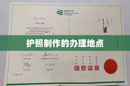 扎赉诺尔护照制作的办理地点